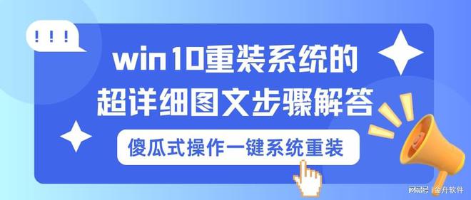 ag真人好赢的平台win10重装系统的超详细图文步骤解答傻瓜